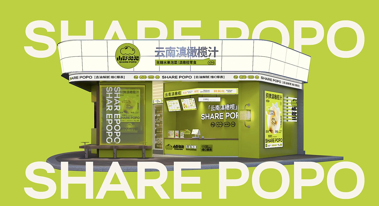 山野泡泡（品牌升级）-餐饮策略视觉设计