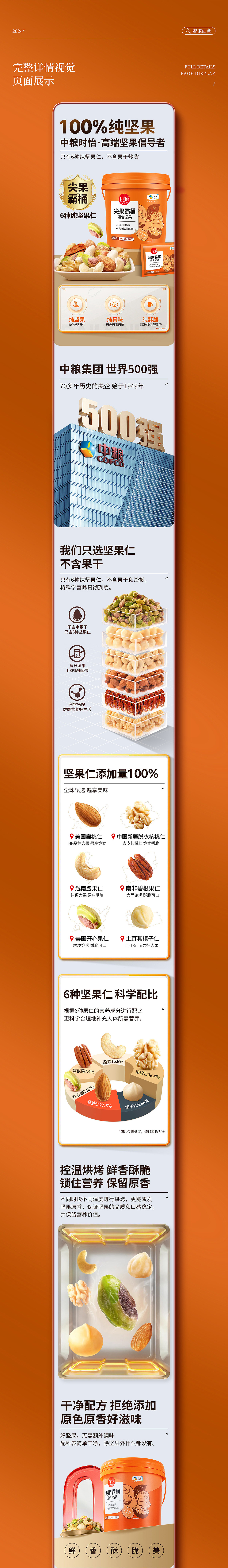 2024中粮产品详情页【人参枸杞原浆/尖果霸桶/八宝茶】（图ZMzY3NDU5NDU2） - 电商 - 站酷设计师蜜谦创意设计原创素材 - 站酷ZCOOL