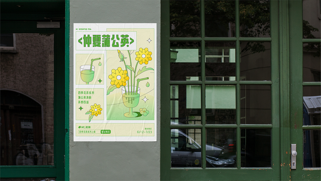 嗨，花茶｜餐饮品牌全案设计（图ZMzAwMzMyMDYw） - 品牌 - 站酷设计师怪力的猫原创素材 - 站酷ZCOOL