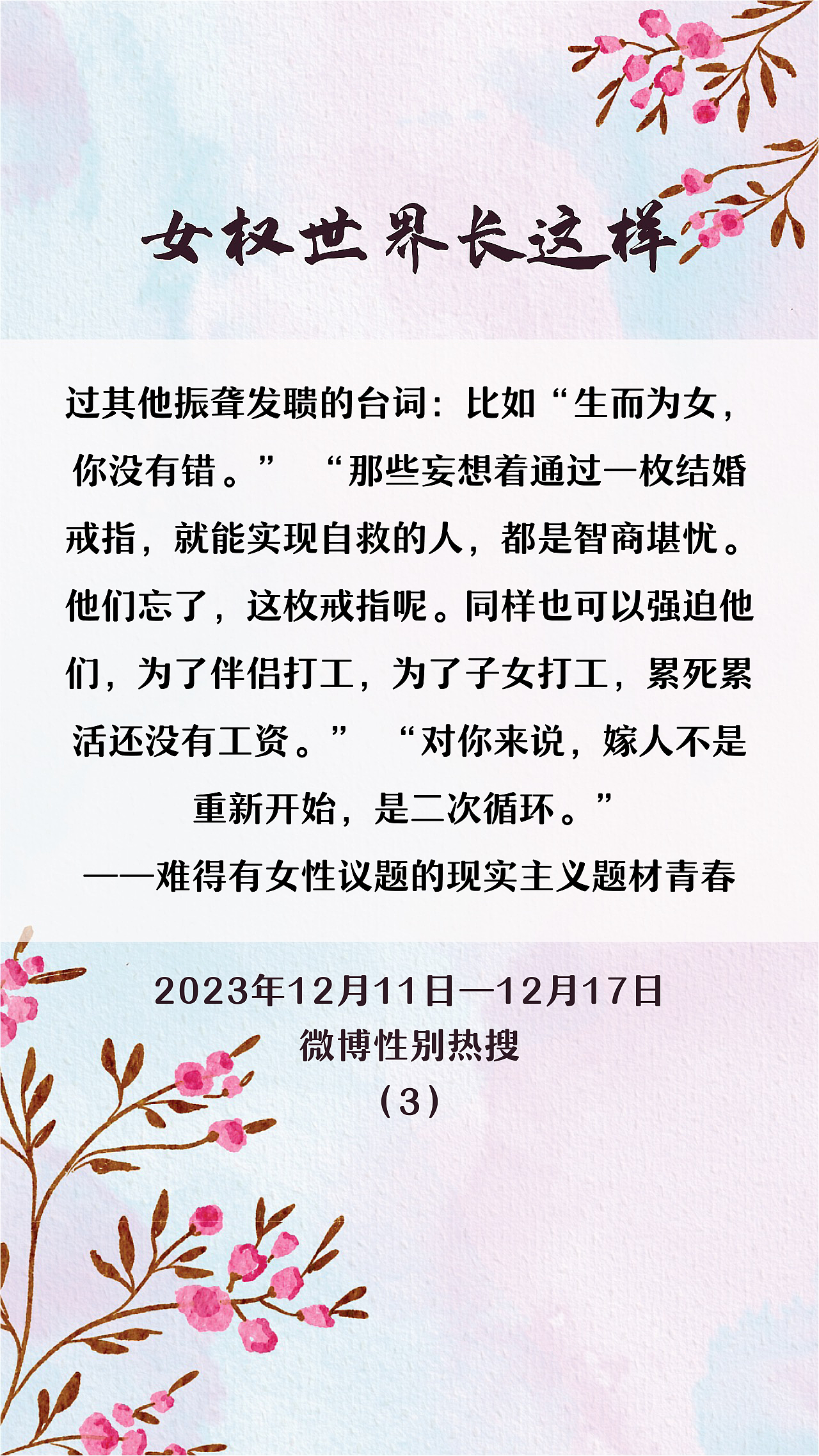Haha-女权世界长这样 70:12/11-12/17/2023(上)
