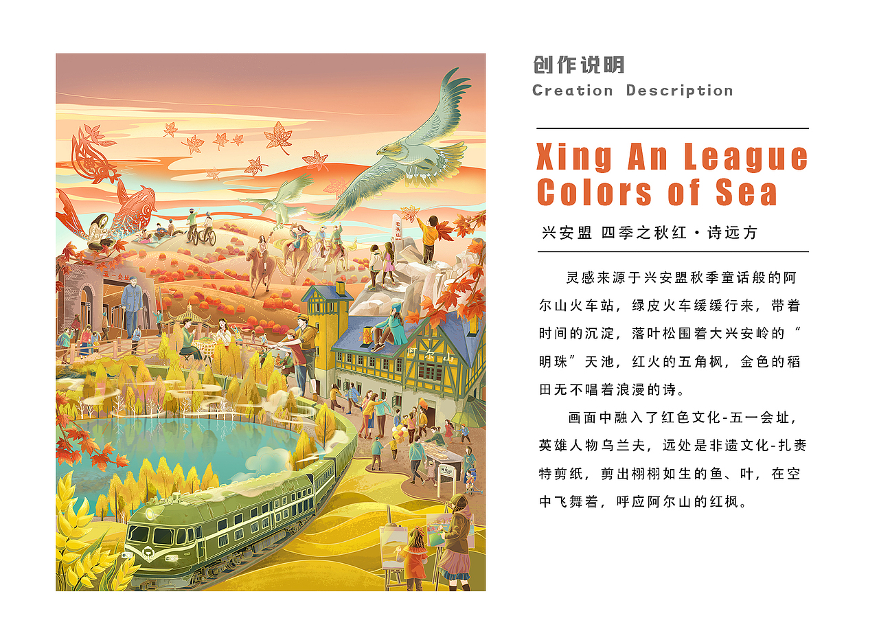 兴安盟四季缤纷图（图ZMzM4MDIwODQ4） - 商业插画 - 站酷设计师塔上鱼瞳原创素材 - 站酷ZCOOL