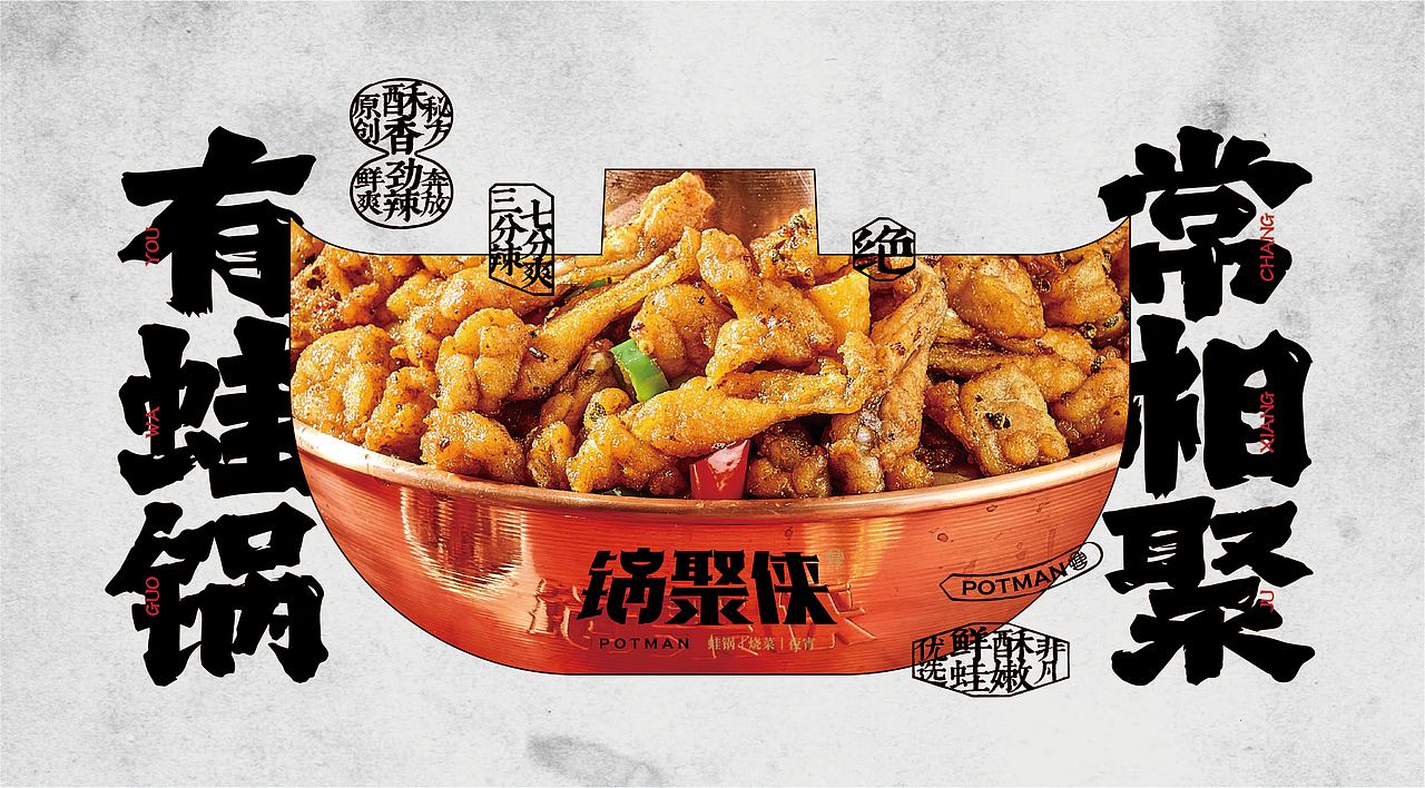 锅聚侠|蛙锅品牌全案塑造VIS策划设计(图ZMzU3ODkyNjcy) - 品牌 - 站酷设计师深林品牌原创素材 - 站酷ZCOOL