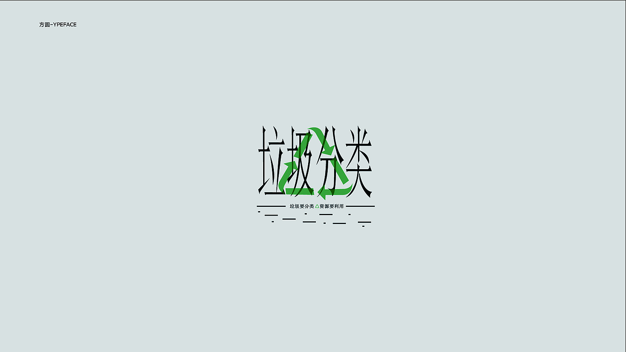 字体与版式设计