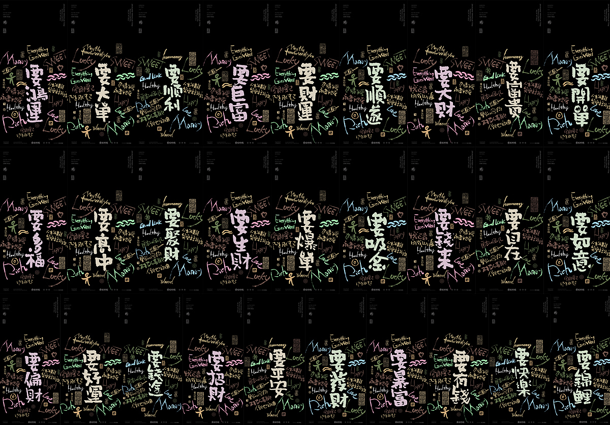 白墨研字|黄陵野鹤书法涂鸦系列篇（图ZMzY2MjA4MTc2） - 字体/字形 - 站酷设计师黄陵野鹤原创素材 - 站酷ZCOOL