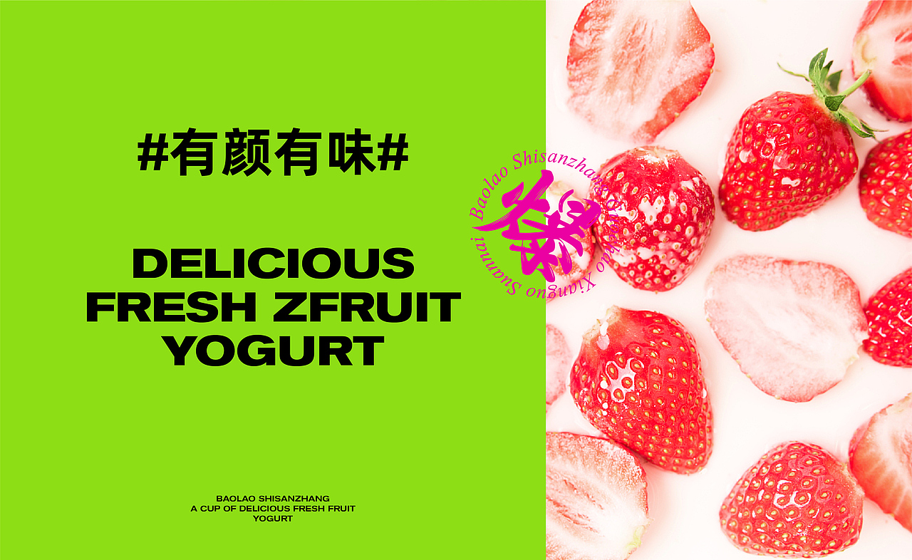 爆捞十三章|大口吃的鲜果酸奶（图ZMzIzNTE5MjY0） - 品牌 - 站酷设计师COOOOLOR原创素材 - 站酷ZCOOL