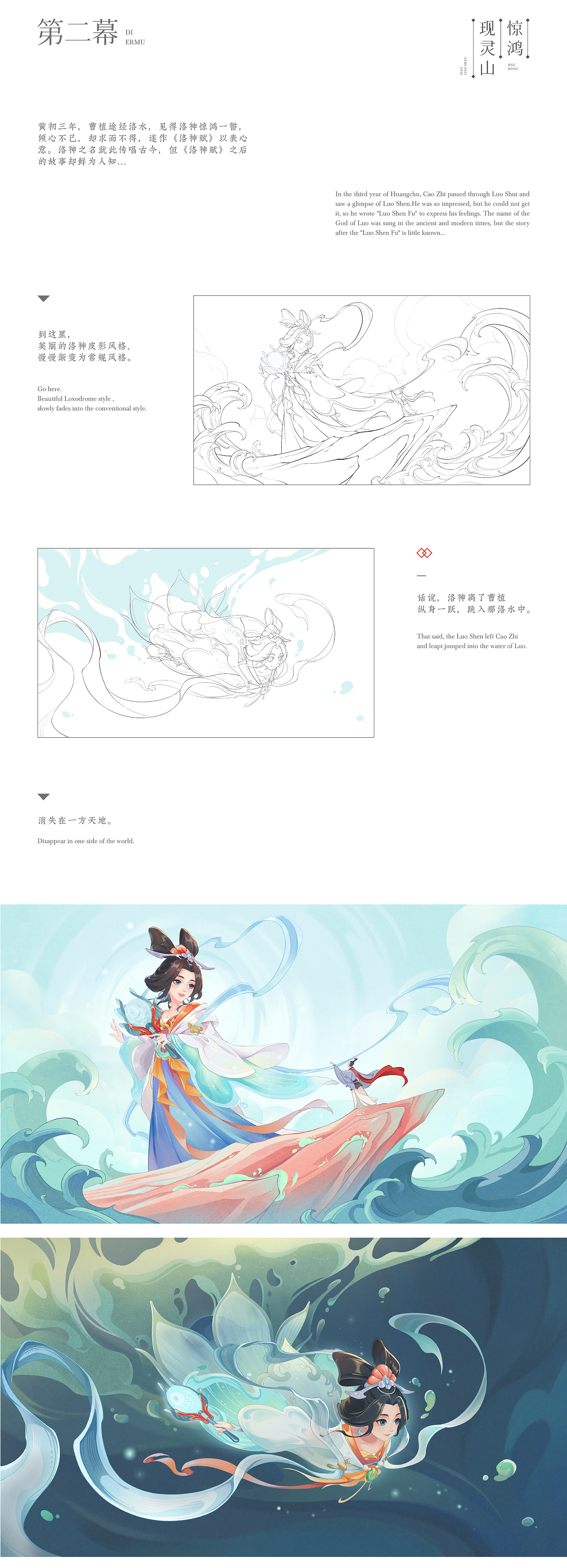 《惊鸿现灵山》梦幻西游 x 洛神赋图（图ZMzAzMzU4NDEy） - 商业插画 - 站酷设计师奇舫社原创素材 - 站酷ZCOOL