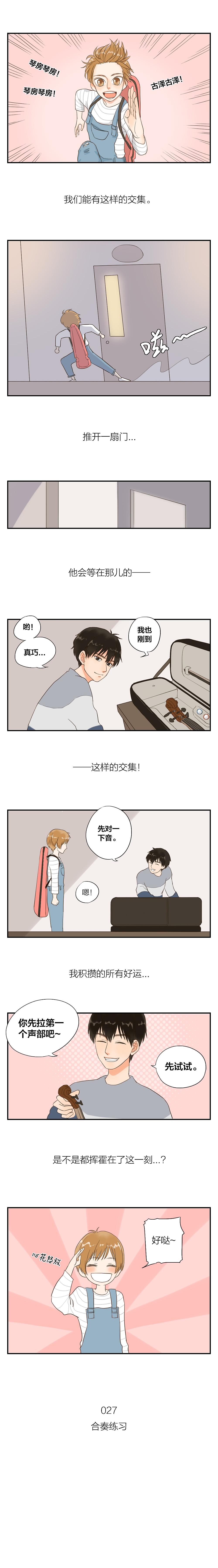 戀愛(ài)的我好奇怪（025-028）（圖ZNjU2MjM4MTY=） - 中/長(zhǎng)篇漫畫 - 站酷設(shè)計(jì)師子蘇原創(chuàng)素材 - 站酷ZCOOL