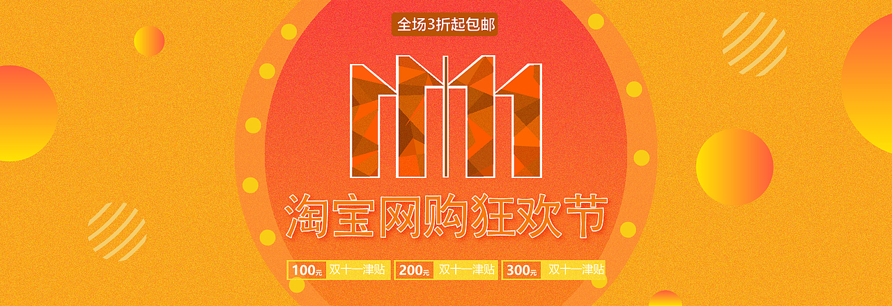 双11电商banner设计