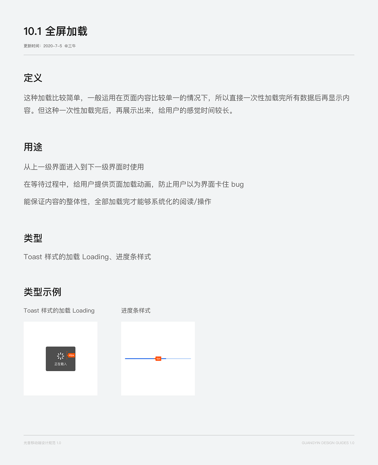 光音移动端设计规范1.0
