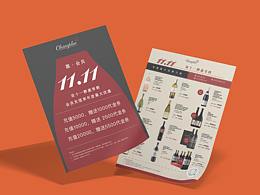 雙十一促銷活動宣傳物料