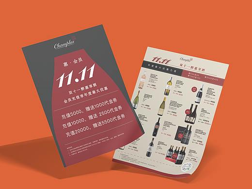 双十一促销活动宣传物料