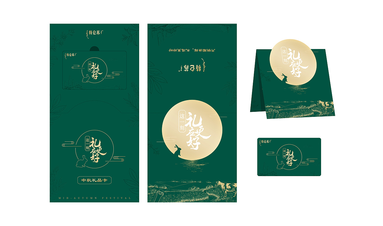 特仑苏中秋贺卡（图ZMjc5Njc4OTYw） - 其他平面 - 站酷设计师丁零当啷0原创素材 - 站酷ZCOOL
