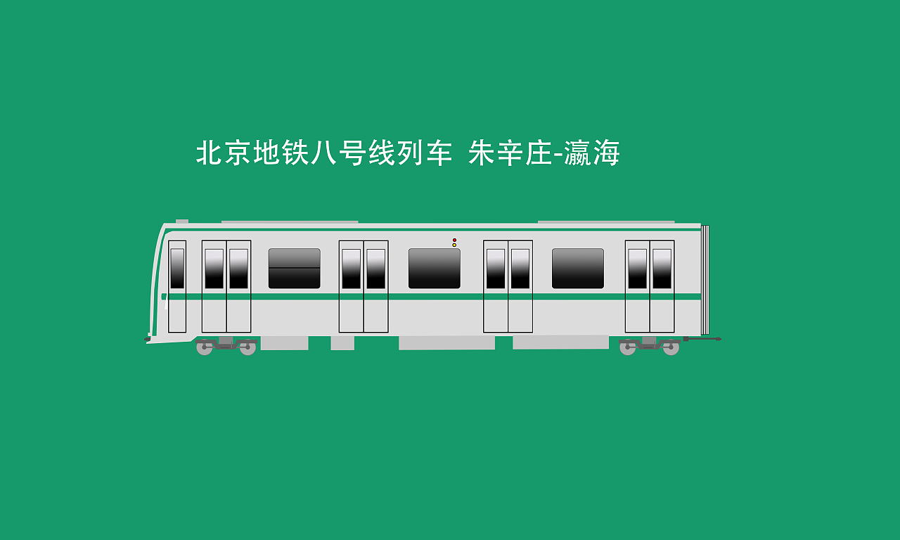 北京地铁各路线的车头