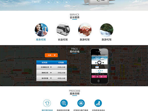 24代驾（个人主页-ZMTMwMTc3MTI=） - 企业官网 - 站酷设计师念夏He忍冬原创素材 - 站酷ZCOOL