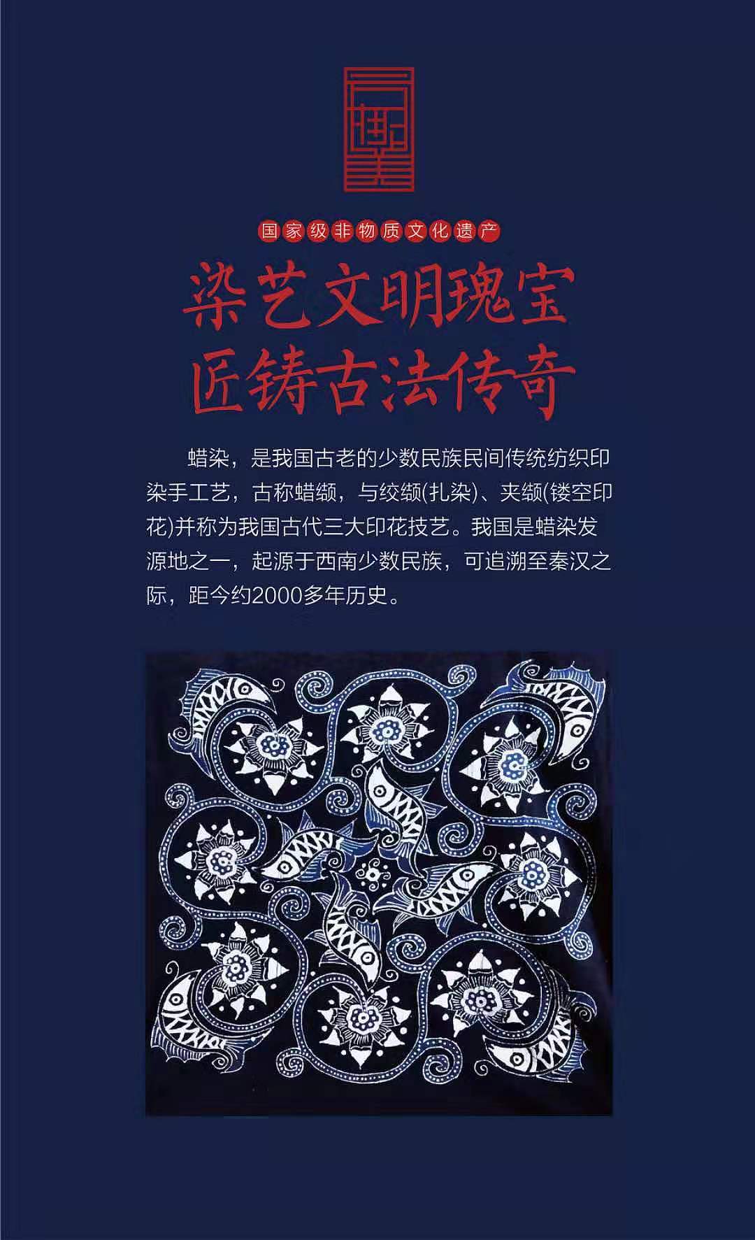 少数民族苗族蜡染宣传海报推广广告设计