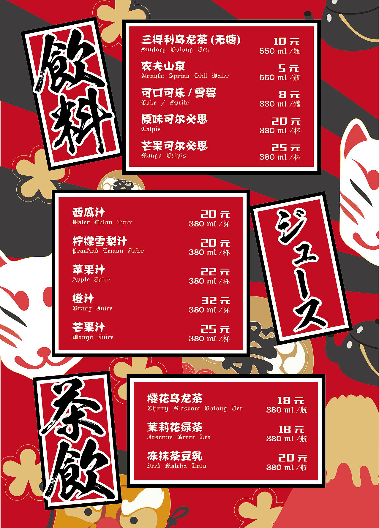 日系酒单（图ZMzc2MDE2Nzg4） - 宣传物料 - 站酷设计师nigifeng原创素材 - 站酷ZCOOL