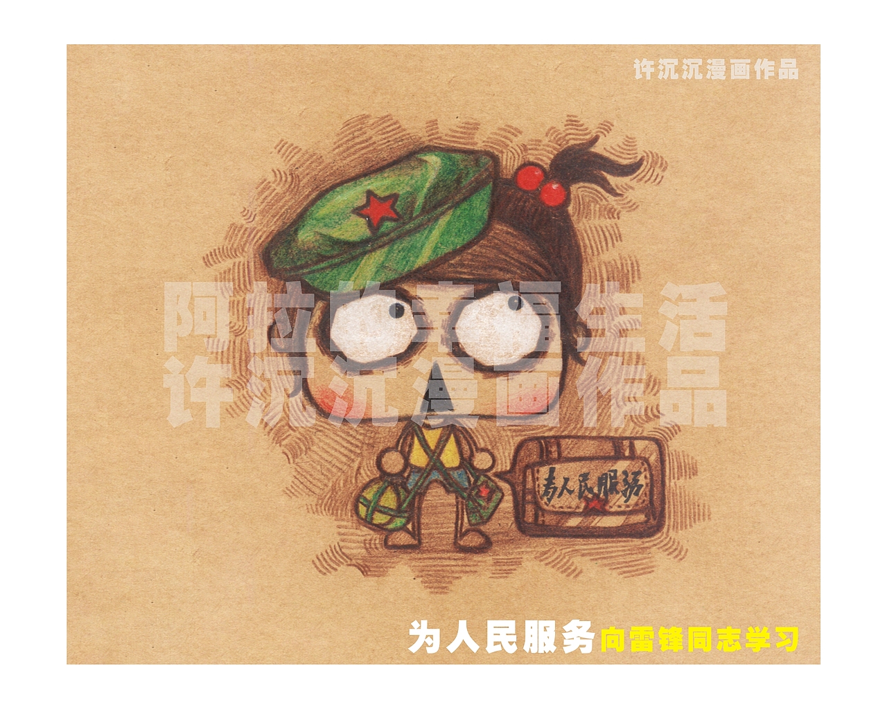阿拉的幸福生活（图ZMjcwNTU0OA==） - 商业插画 - 站酷设计师夜雨萧沉原创素材 - 站酷ZCOOL