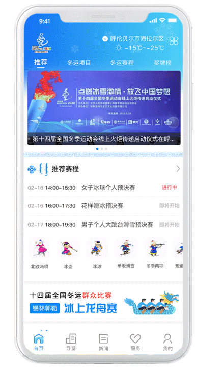 智慧十四冬APP视觉设计