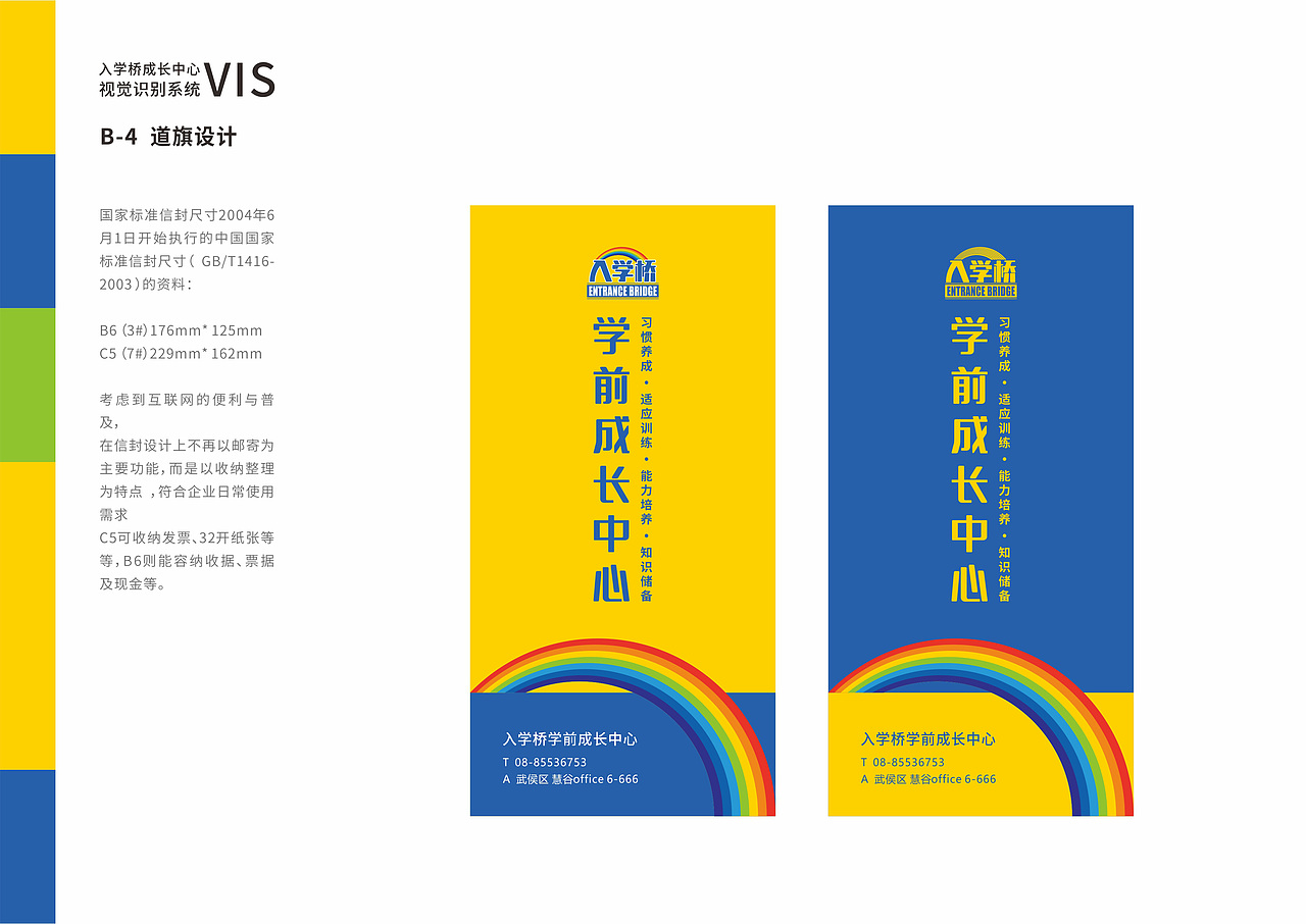 幼小教育培训机构VIS设计（图ZMjY3NjMwMzgw） - 品牌 - 站酷设计师周Sir的飞机稿原创素材 - 站酷ZCOOL