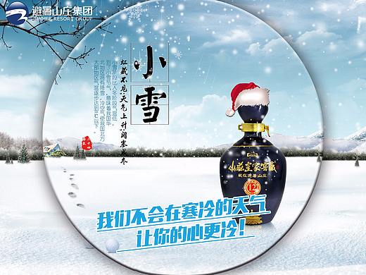 小雪节气