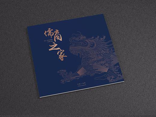 儒商之家-活动物料设计