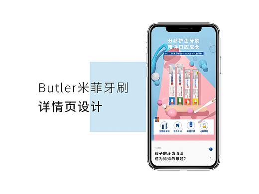 Butler米菲儿童牙刷详情（个人主页-ZNDgwNTA0OTI=） - 电商 - 站酷设计师HuangaaaaX原创素材 - 站酷ZCOOL