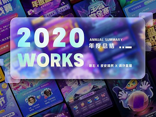 2020专题活动总结