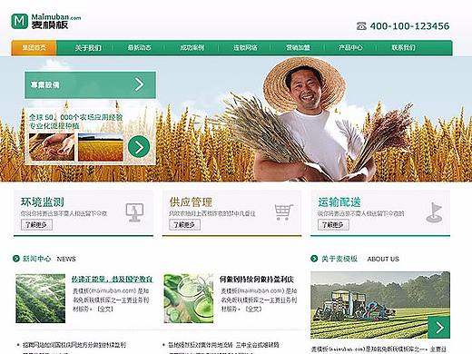 农业企业网站设计