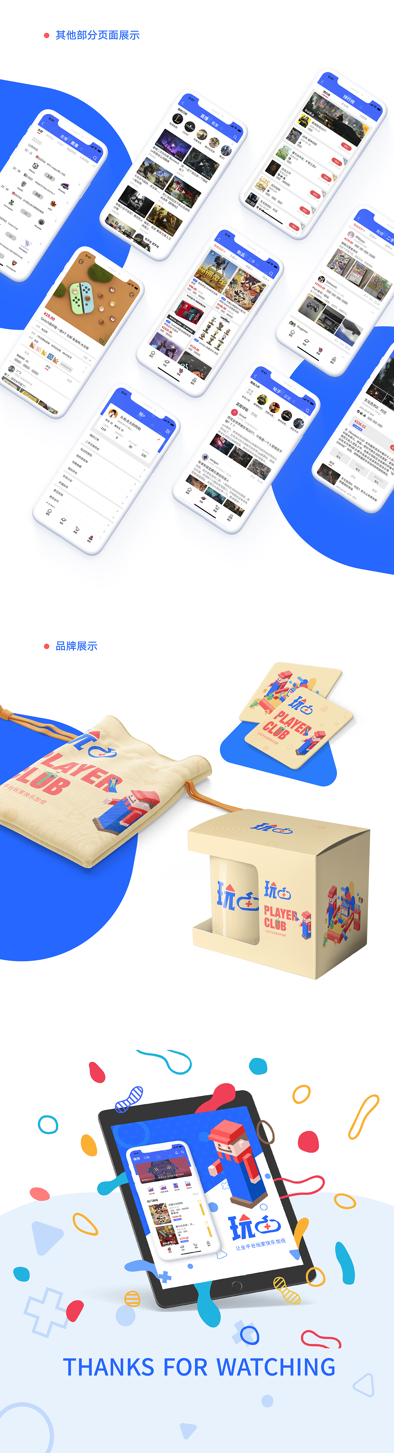玩+APP 视觉设计总结（图ZMjQzNjE1NjQ4） - APP界面 - 站酷设计师蒋大头原创素材 - 站酷ZCOOL
