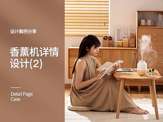 香薰机详情案例（阿里巴巴站产品篇）