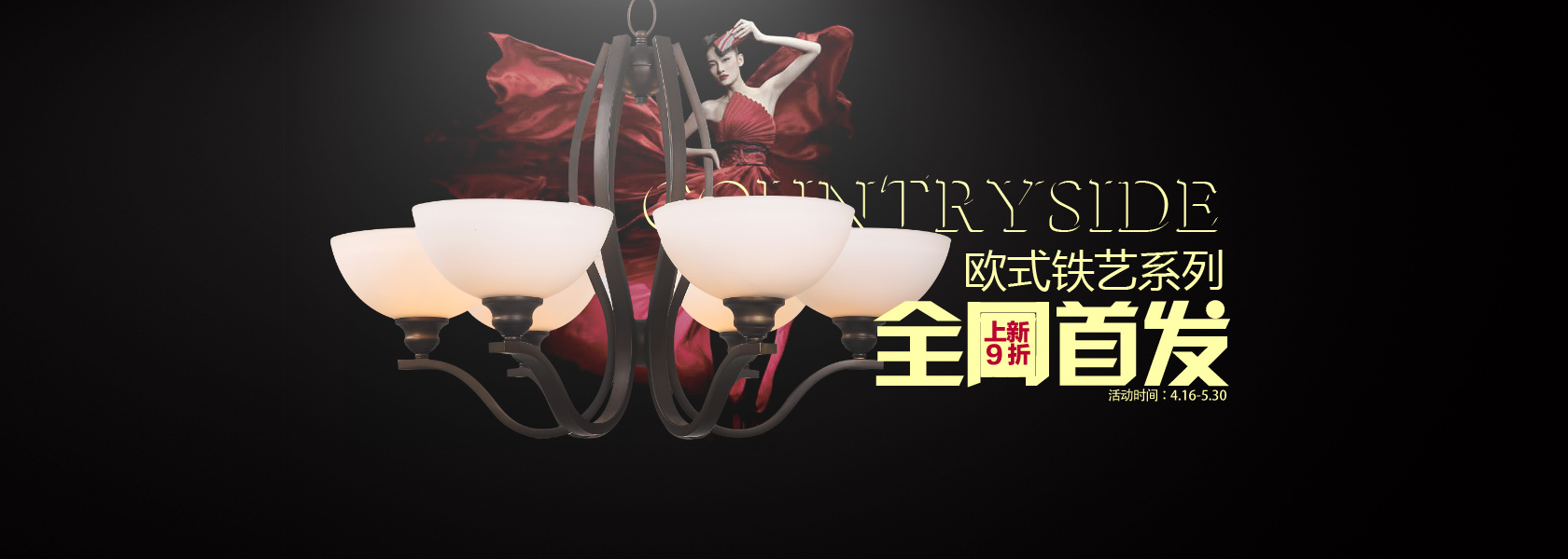 淘宝灯具海报|网页|banner/广告图|喵小恋 - 原创作品 - 站酷 (zcool)