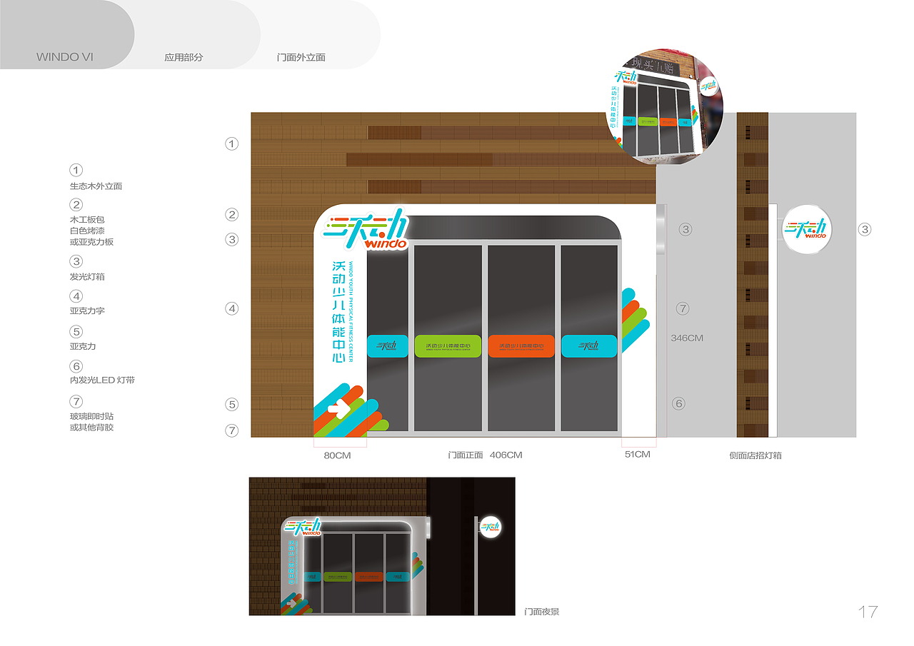 沃动少儿体能中心品牌VI（图ZOTc1ODMyODg=） - 品牌 - 站酷设计师陈宁naill原创素材 - 站酷ZCOOL