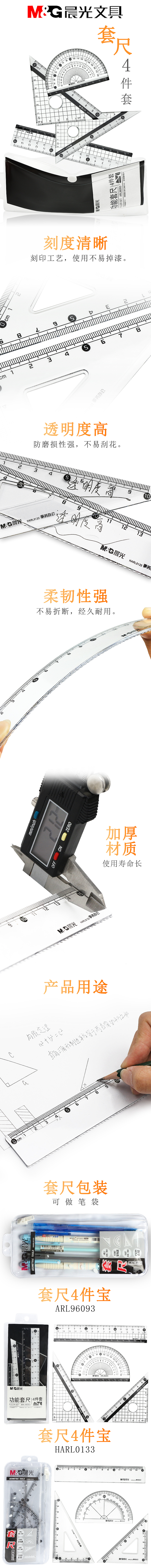 晨光4件套尺子组合（图ZMTMxODcxNjgw） - 电商 - 站酷设计师谢广福原创素材 - 站酷ZCOOL