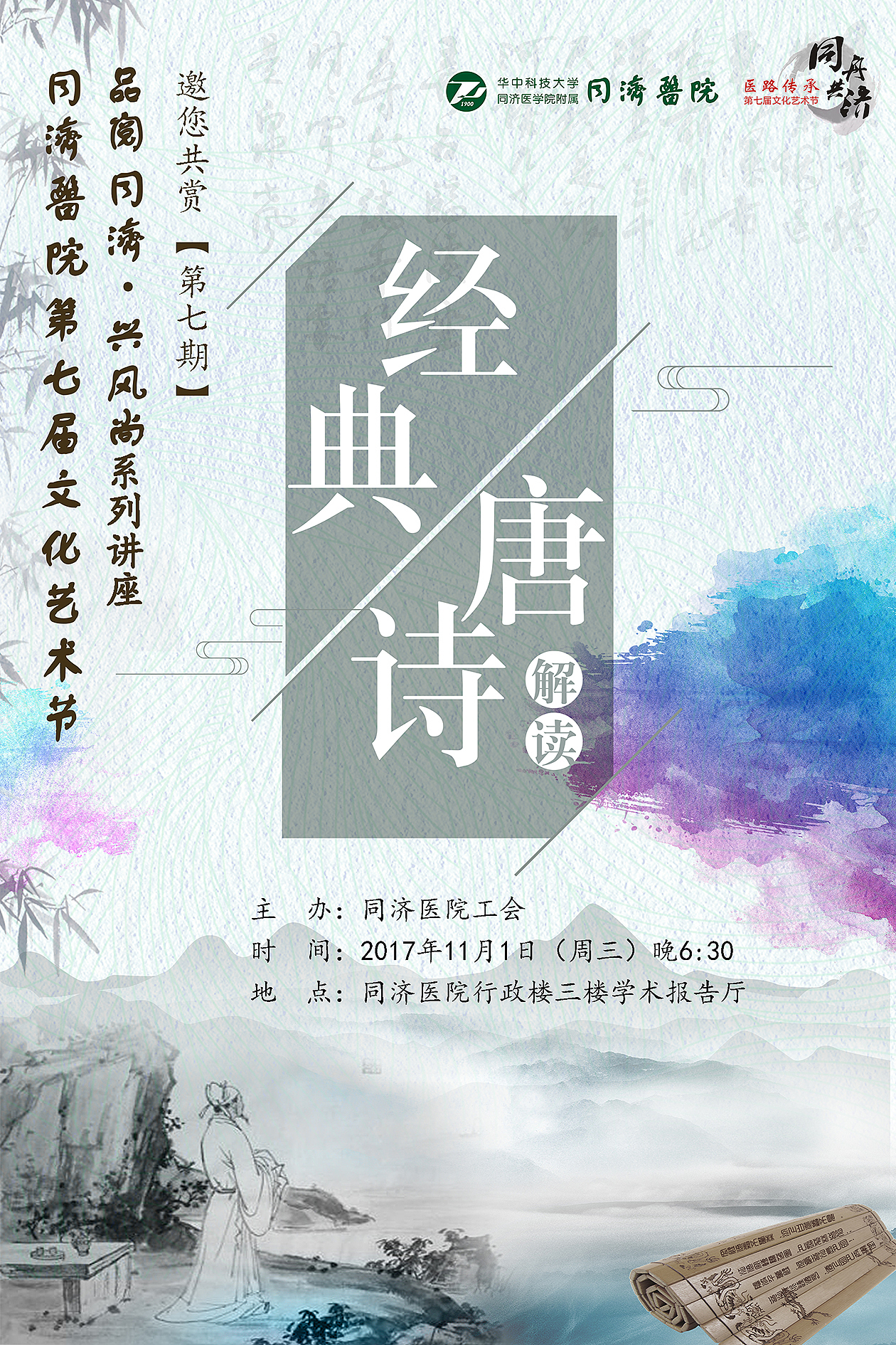 同济医院第七届文化艺术节部分物料（图ZMTA2MTQ3MDI0） - 海报 - 站酷设计师喵喵喵喵丹原创素材 - 站酷ZCOOL