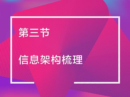 信息架构梳理