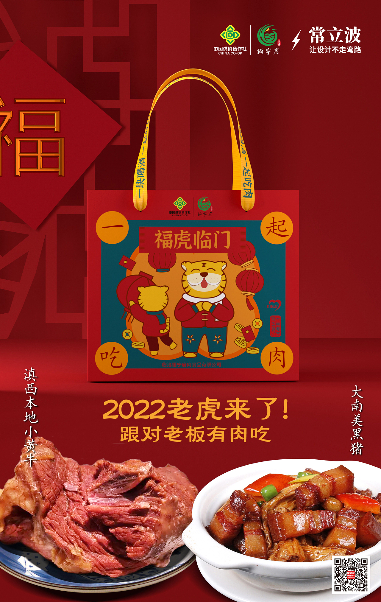 缅宁府2022虎年春节礼盒装/常立波设计（图ZMjg2NzU3ODE2） - 包装 - 站酷设计师常立波包装设计原创素材 - 站酷ZCOOL