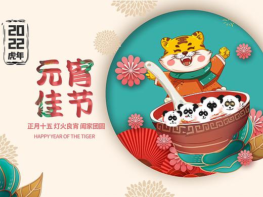 网络中国节•元宵