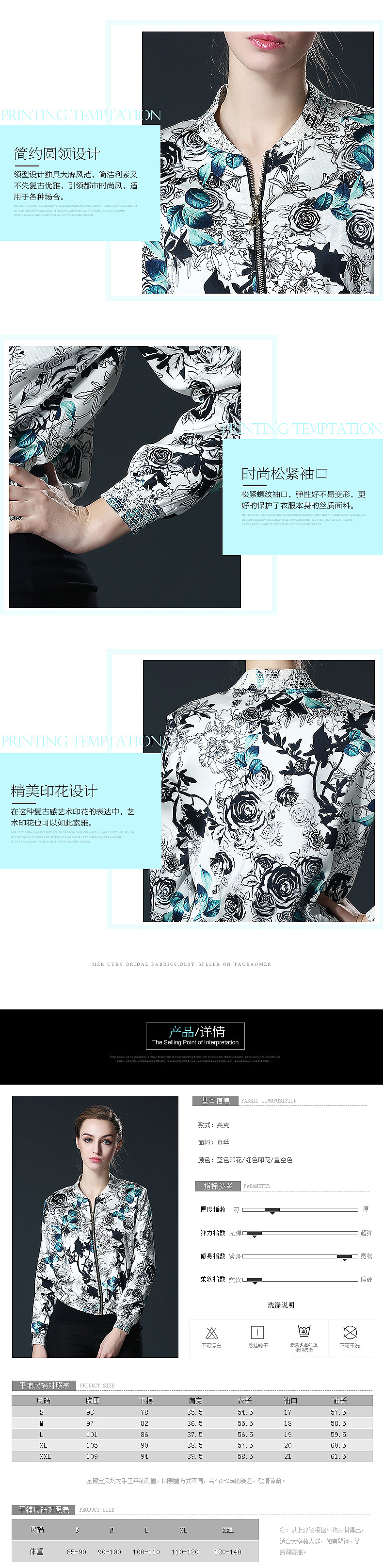 高端时尚天猫真丝印花女装详情页