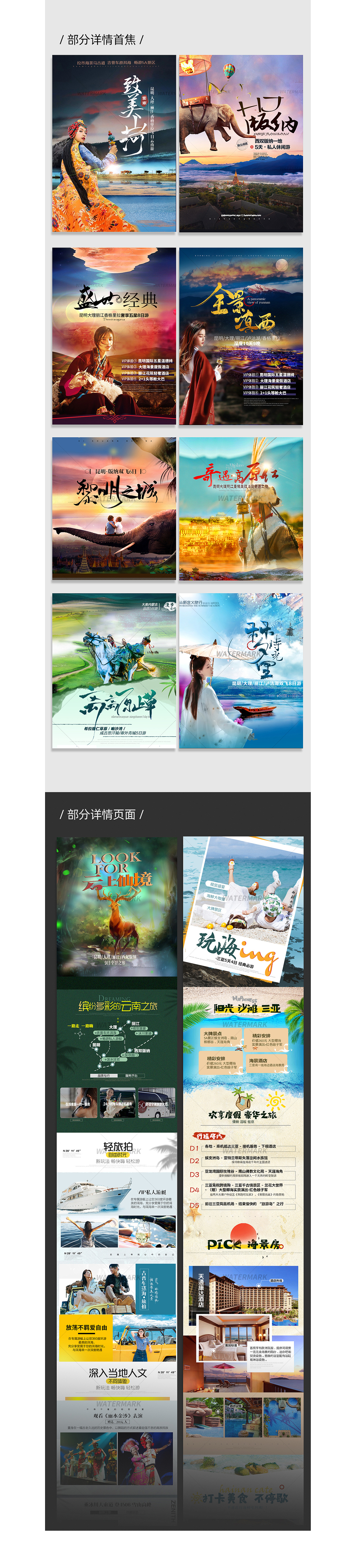 旅游详情（图ZMjI1NDM0MzIw） - 电商 - 站酷设计师你真的是够了呀原创素材 - 站酷ZCOOL