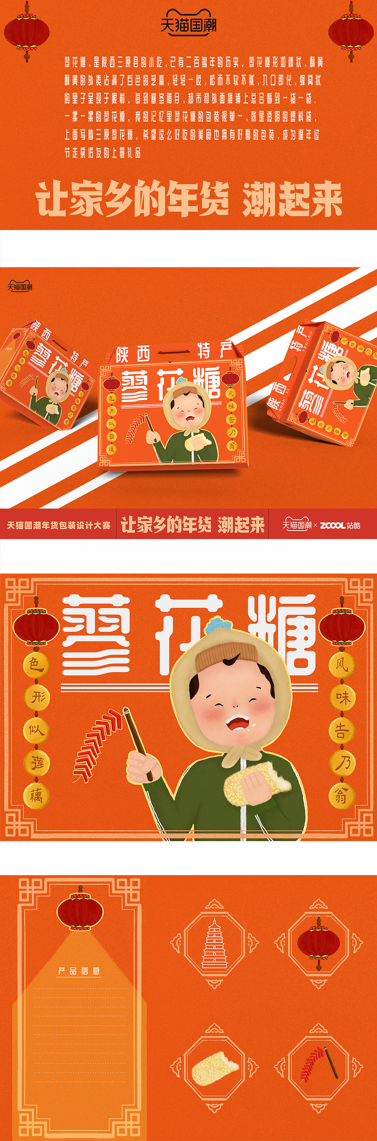 陕西三原县特产—蓼花糖