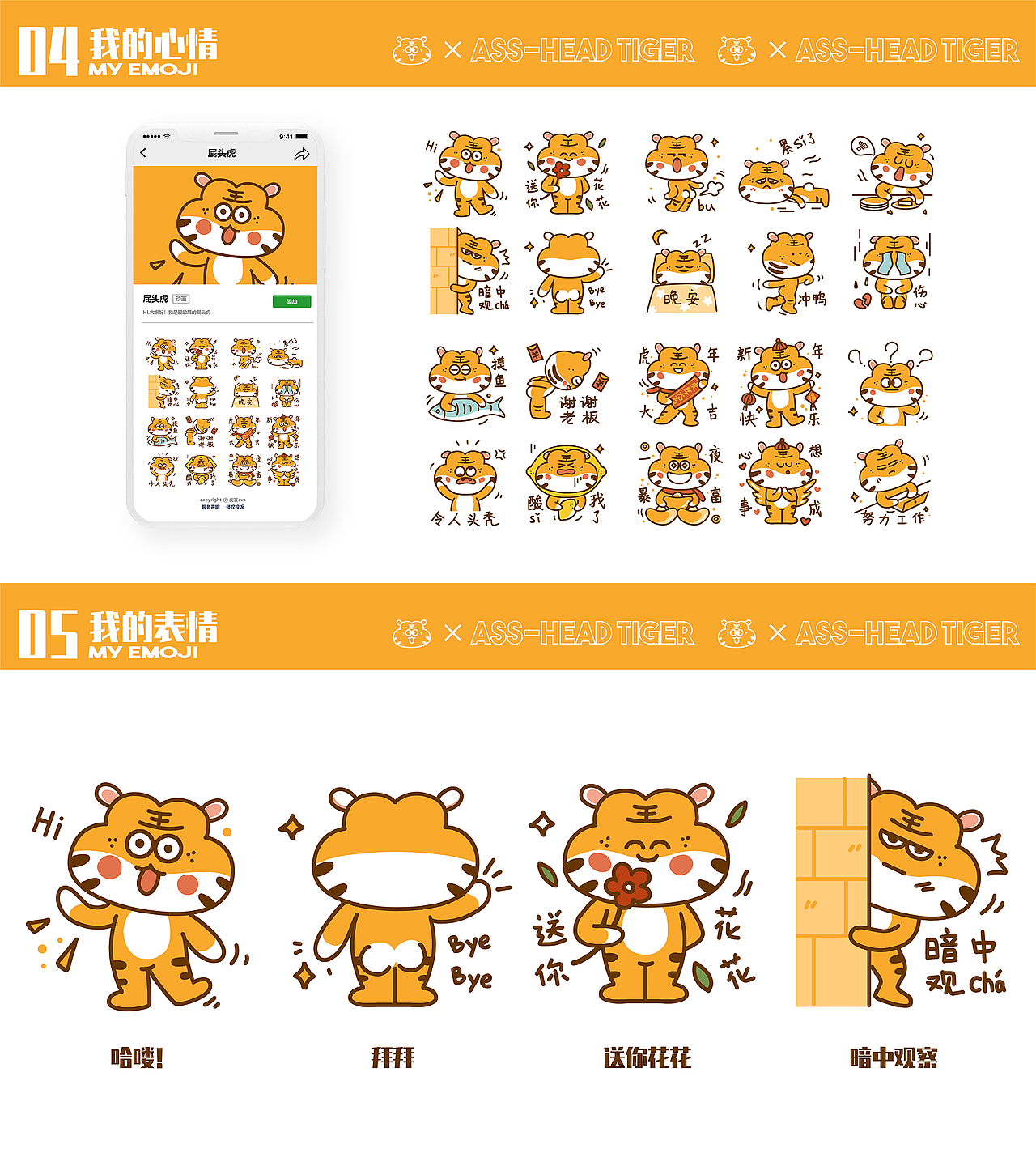 屁頭虎 | 原創(chuàng)ip表情包（圖ZMjg3OTk2MTg0） - IP形象 - 站酷設(shè)計(jì)師皮賽eva原創(chuàng)素材 - 站酷ZCOOL