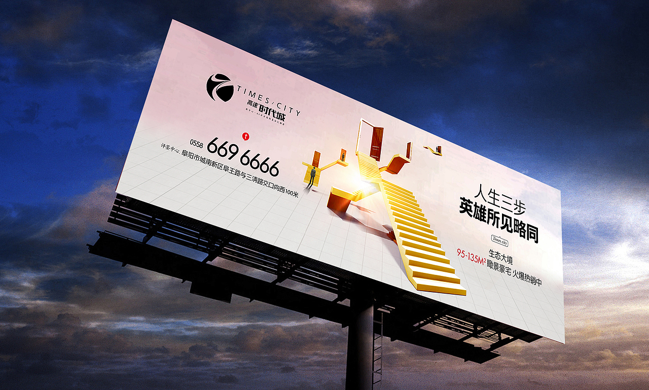 【地产】阜阳高速时代城