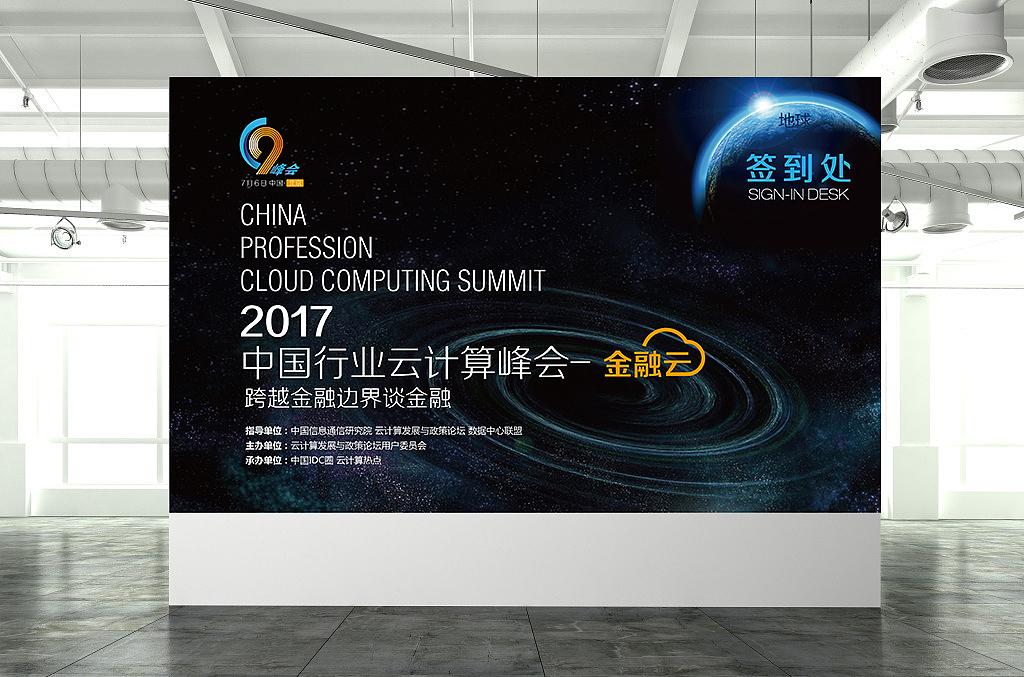 云计算会议展板—C9峰会之金融云（图ZODAzNjMzNTY=） - 宣传物料 - 站酷设计师子子YingZi原创素材 - 站酷ZCOOL