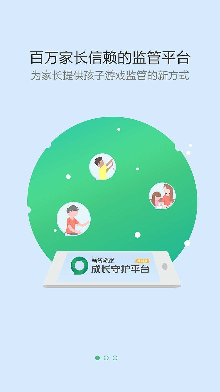 成长守护平台引导页