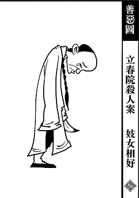 《善恶图》人物