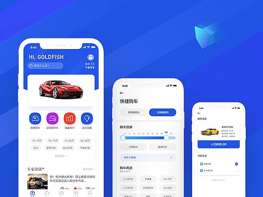 汽车金融APP设计