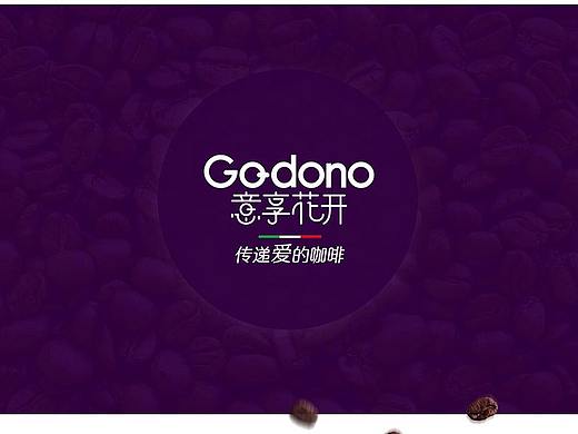 广州领策品牌咖啡包装设计分享意享花开咖啡