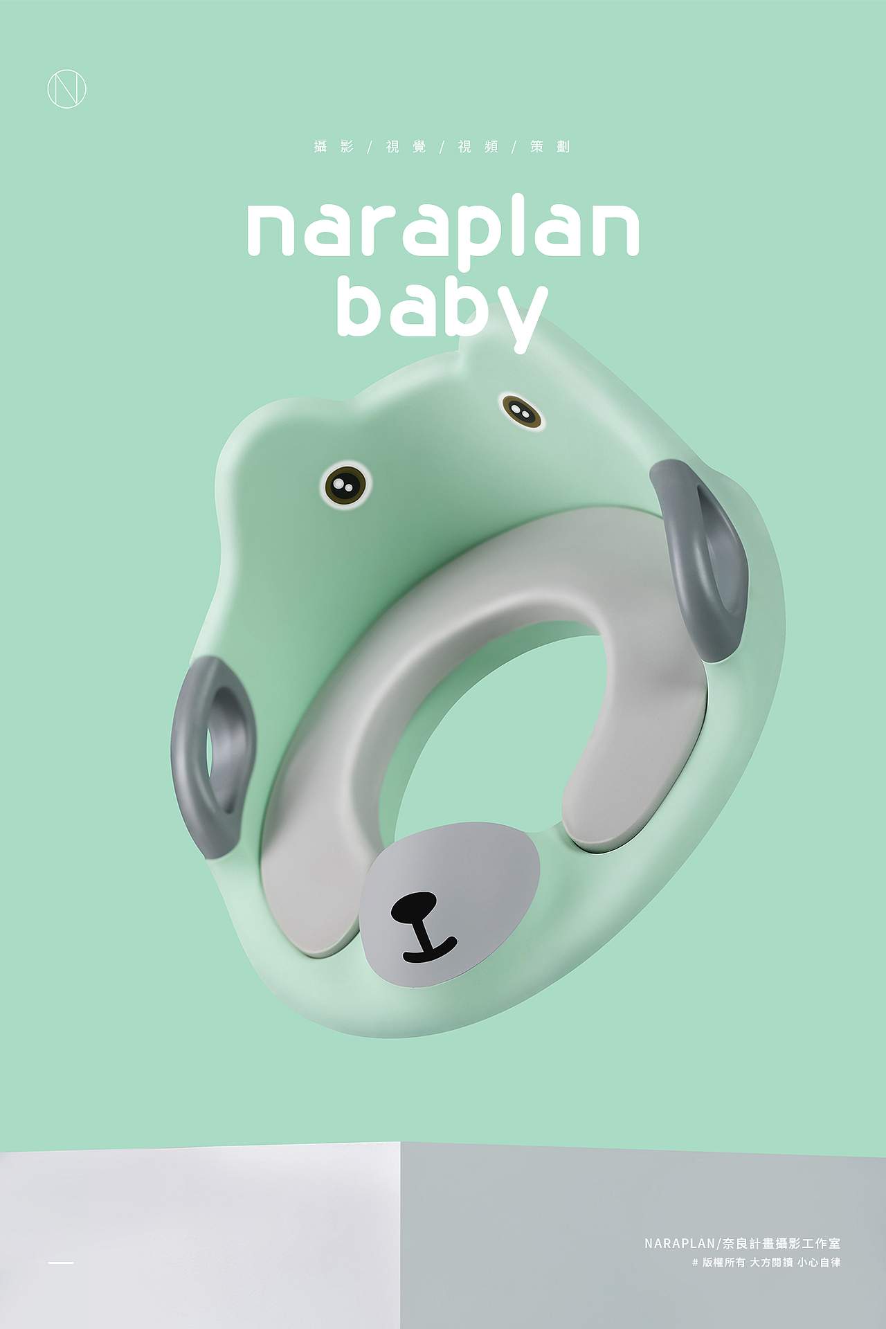 NARABABY婴儿马桶座便器 | 母婴类产品静物拍摄