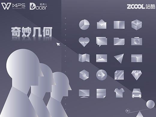 奇妙几何