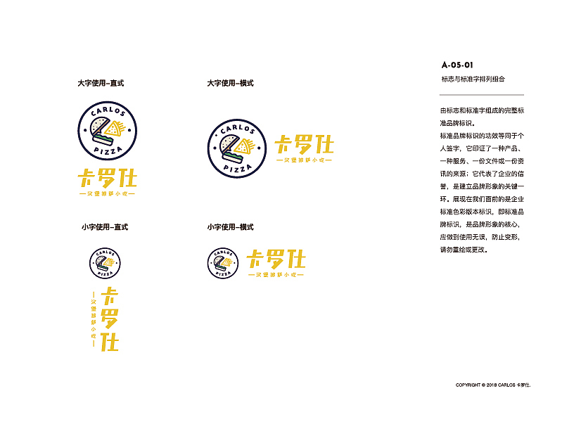 卡罗仕-餐饮品牌设计策划